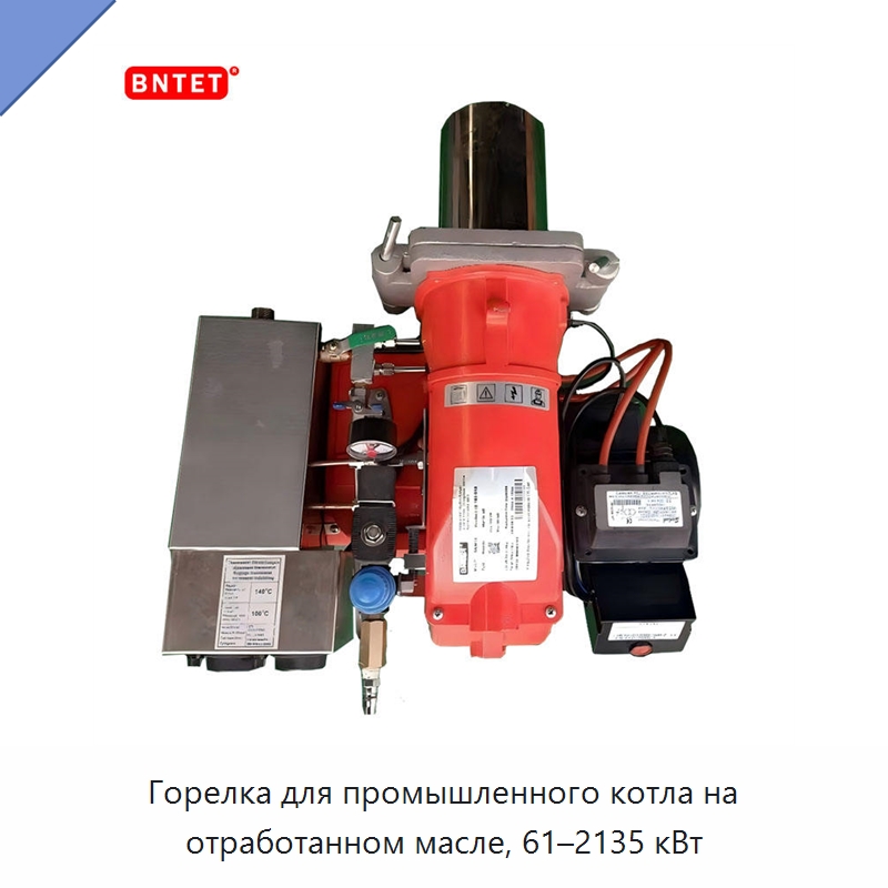 Горелка для промышленного котла на отработанном масле, 61–2135 кВт — Котлы и комплектующие