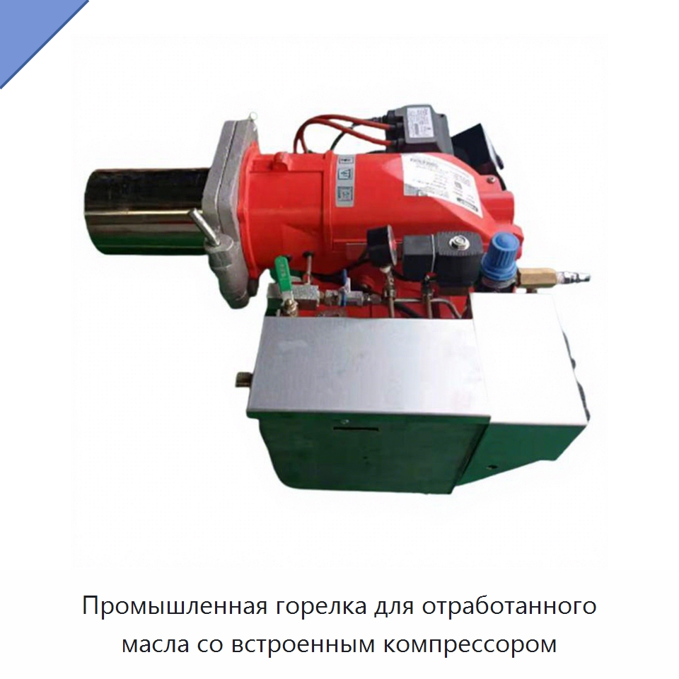 Промышленная горелка для отработанного масла со встроенным компрессором — Котлы и комплектующие