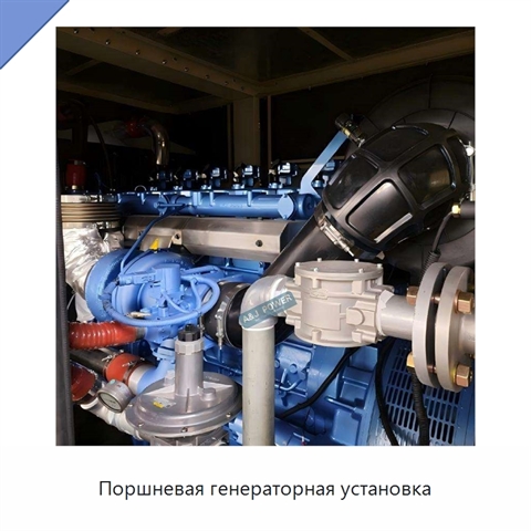 Поршневая генераторная установка