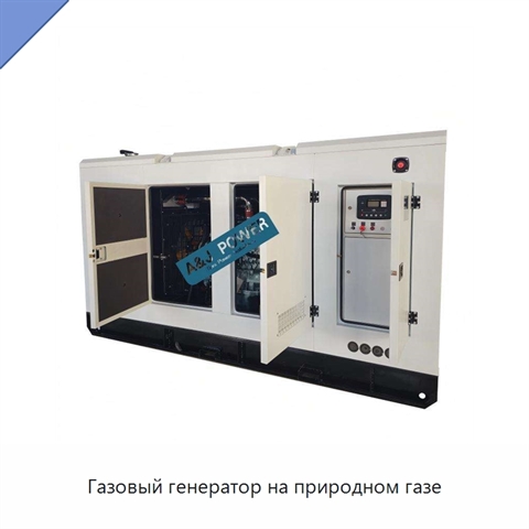 Газовый генератор на природном газе