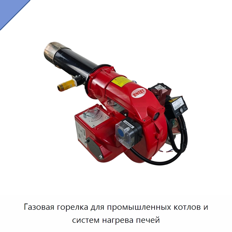 Газовая горелка для промышленных котлов и систем нагрева печей — Котлы и комплектующие