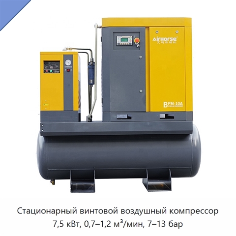 Стационарный винтовой воздушный компрессор 7,5 кВт, 0,7–1,2 м³/мин, 7–13 бар