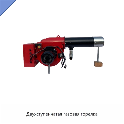 Двухступенчатая газовая горелка