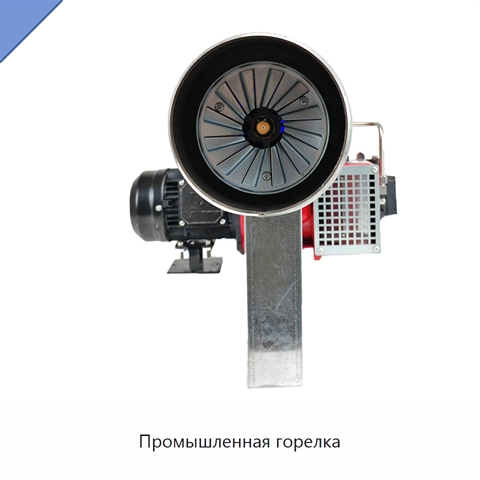 Промышленная горелка