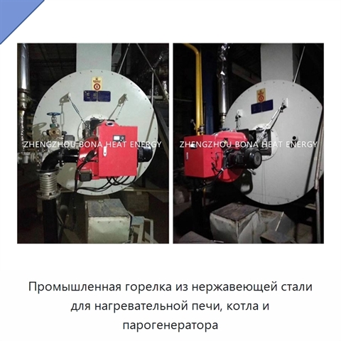 Промышленная горелка из нержавеющей стали для нагревательной печи, котла и парогенератора