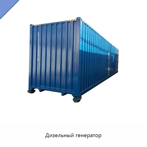 Дизельный генератор