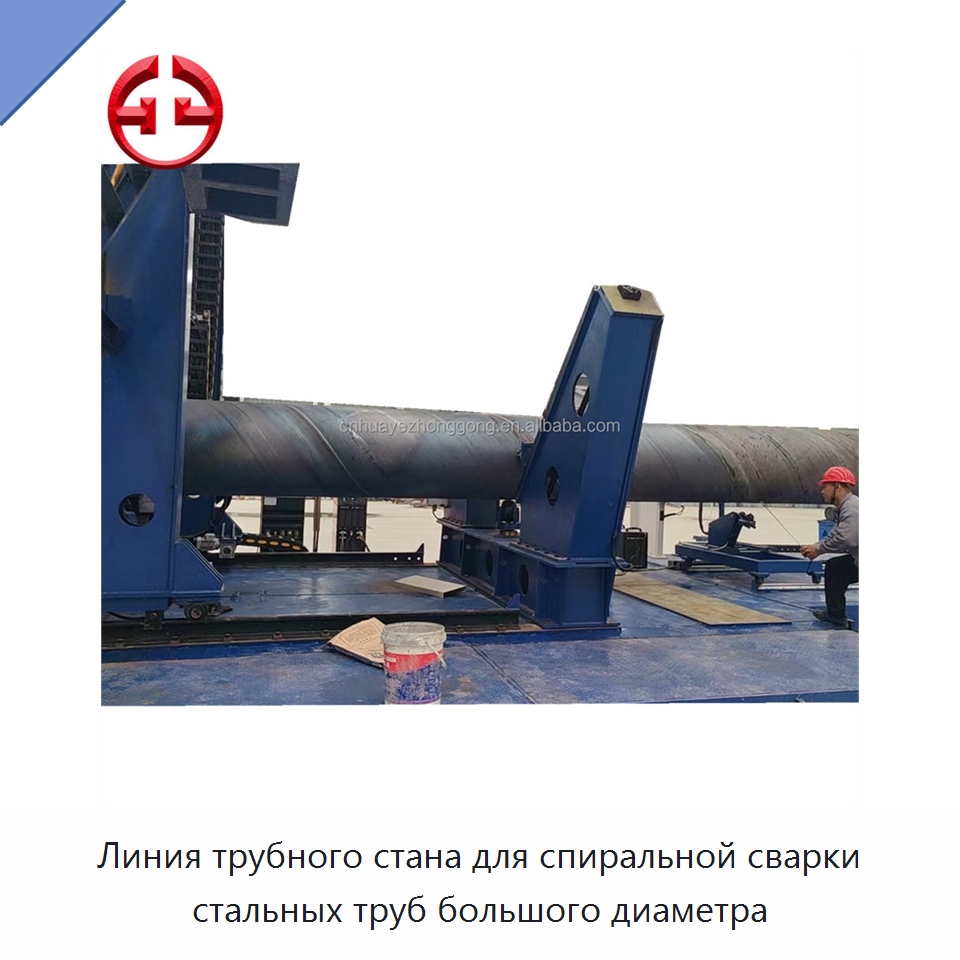 Линия трубного стана для спиральной сварки стальных труб большого диаметра — Линии для производства труб