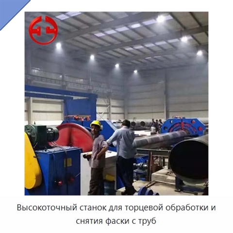 Высокоточный станок для торцевой обработки и снятия фаски с труб