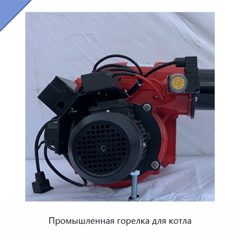 Промышленная горелка для котла