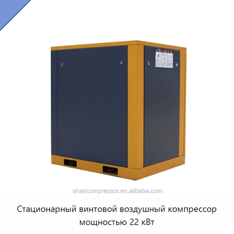 Стационарный винтовой воздушный компрессор мощностью 22 кВт