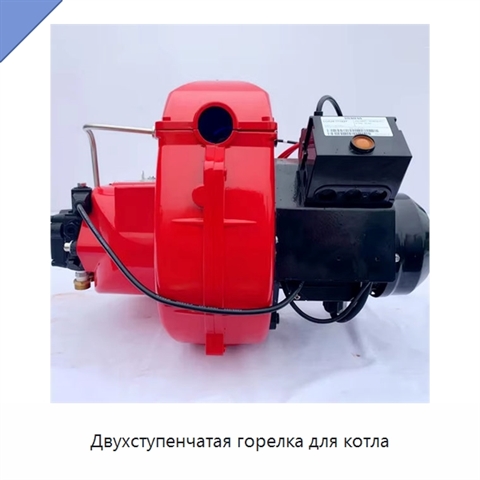 Двухступенчатая горелка для котла
