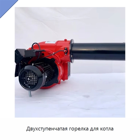 Двухступенчатая горелка для котла