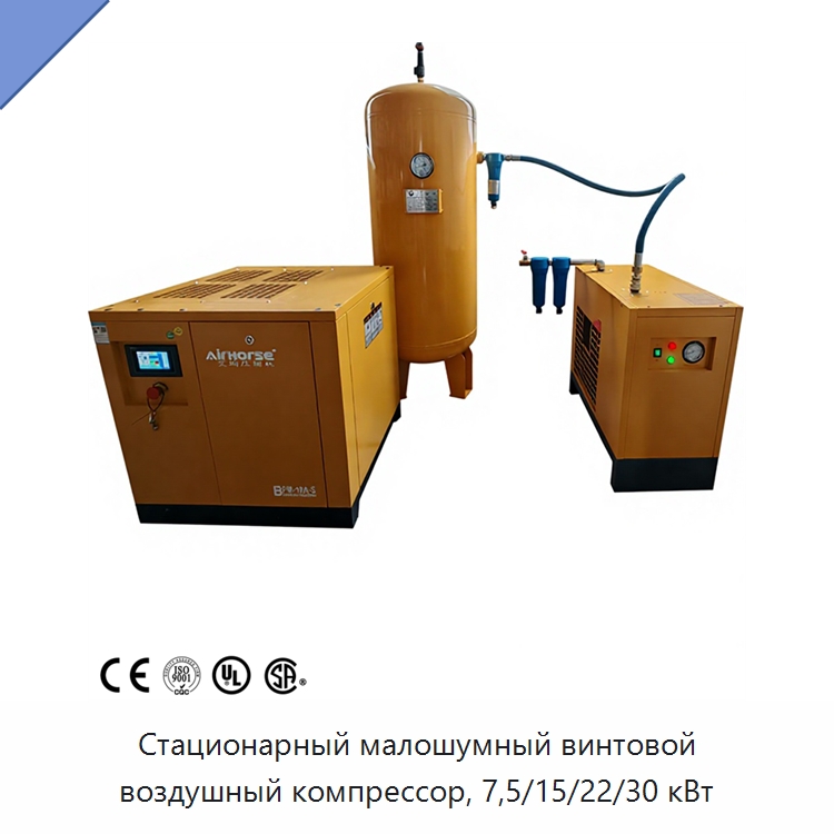 Стационарный малошумный винтовой воздушный компрессор, 7,5/15/22/30 кВт