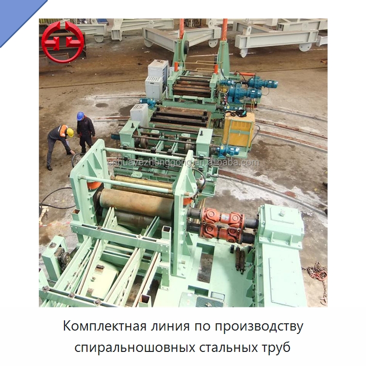 Комплектная линия по производству спиральношовных стальных труб — Линии для производства труб