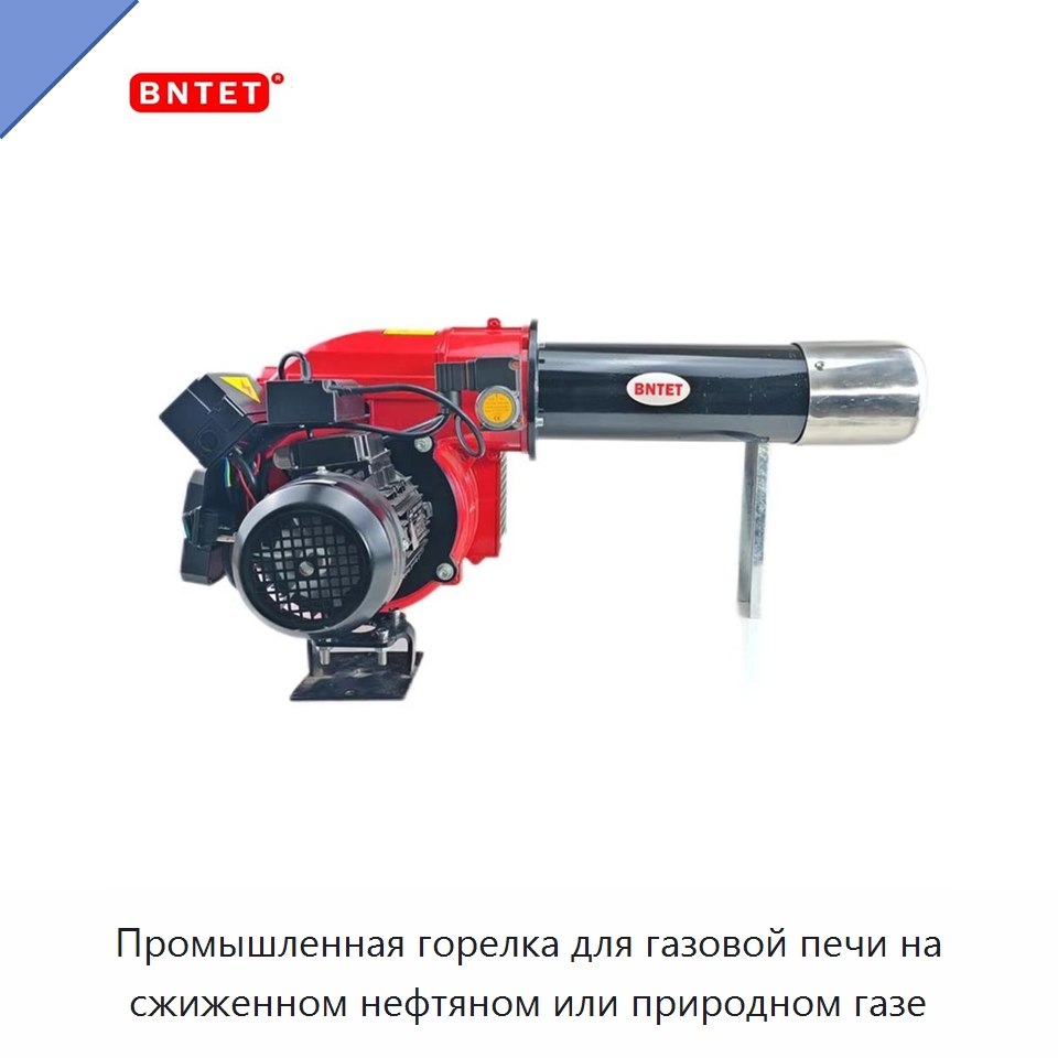 Промышленная горелка для газовой печи на сжиженном нефтяном или природном газе — Котлы и комплектующие