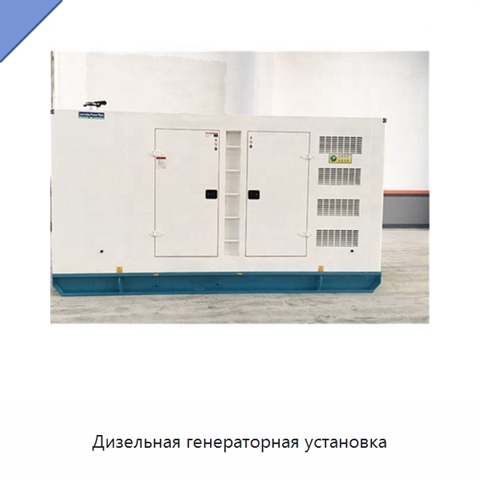 Дизельная генераторная установка