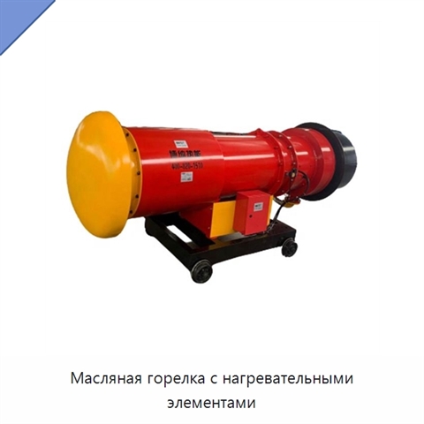 Масляная горелка с нагревательными элементами