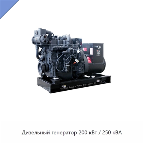 Дизельный генератор 200 кВт / 250 кВА