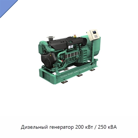 Дизельный генератор 200 кВт / 250 кВА