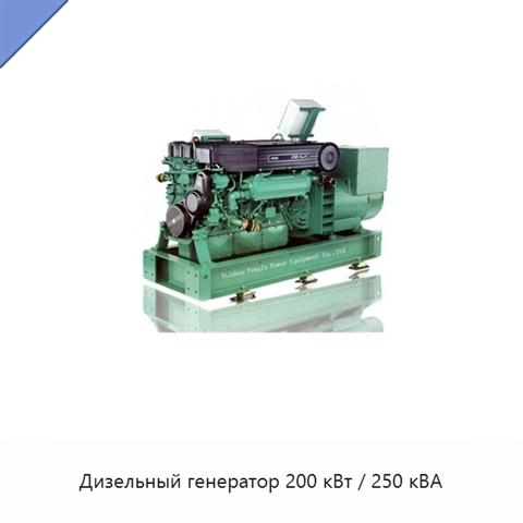 Дизельный генератор 200 кВт / 250 кВА