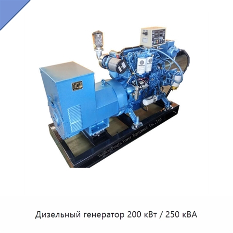 Дизельный генератор 200 кВт / 250 кВА