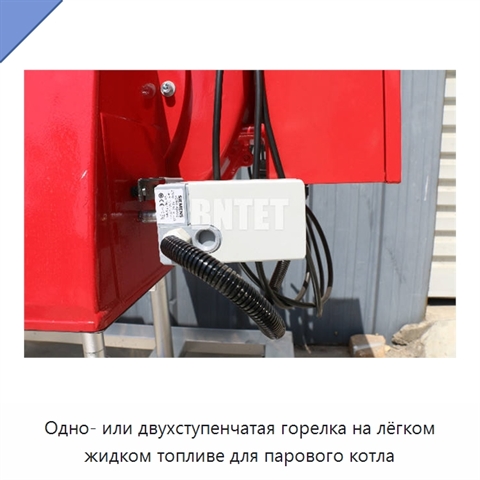 Одно- или двухступенчатая горелка на лёгком жидком топливе для парового котла