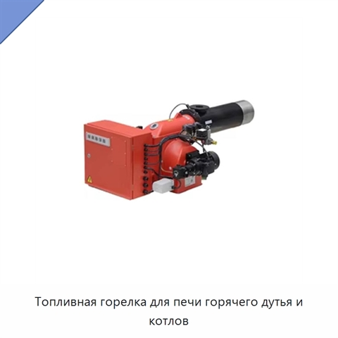 Топливная горелка для печи горячего дутья и котлов