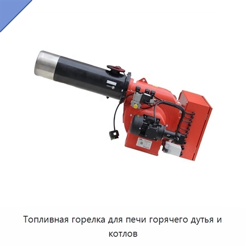 Топливная горелка для печи горячего дутья и котлов