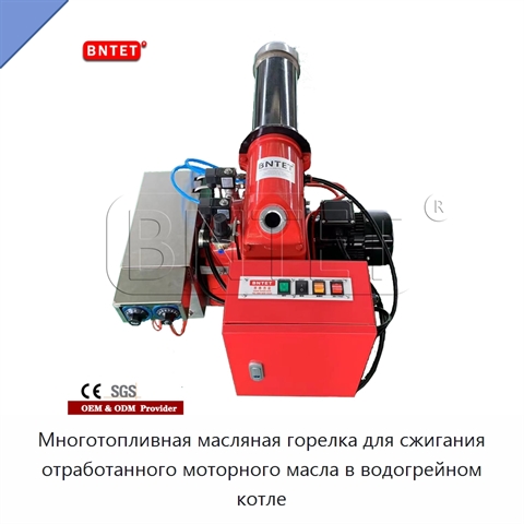 Многотопливная масляная горелка для сжигания отработанного моторного масла в водогрейном котле