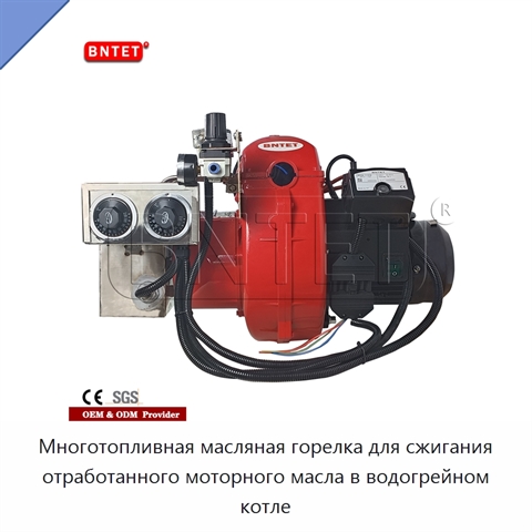 Многотопливная масляная горелка для сжигания отработанного моторного масла в водогрейном котле