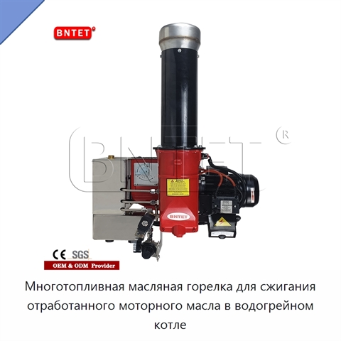 Многотопливная масляная горелка для сжигания отработанного моторного масла в водогрейном котле