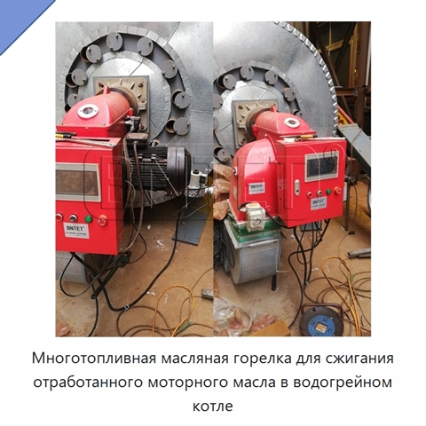 Многотопливная масляная горелка для сжигания отработанного моторного масла в водогрейном котле