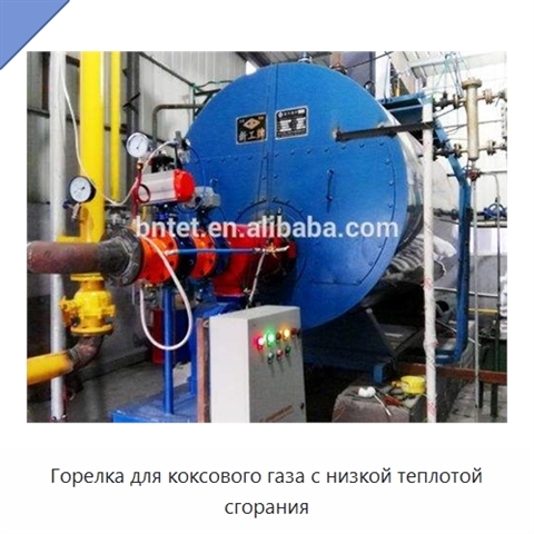 Горелка для коксового газа с низкой теплотой сгорания