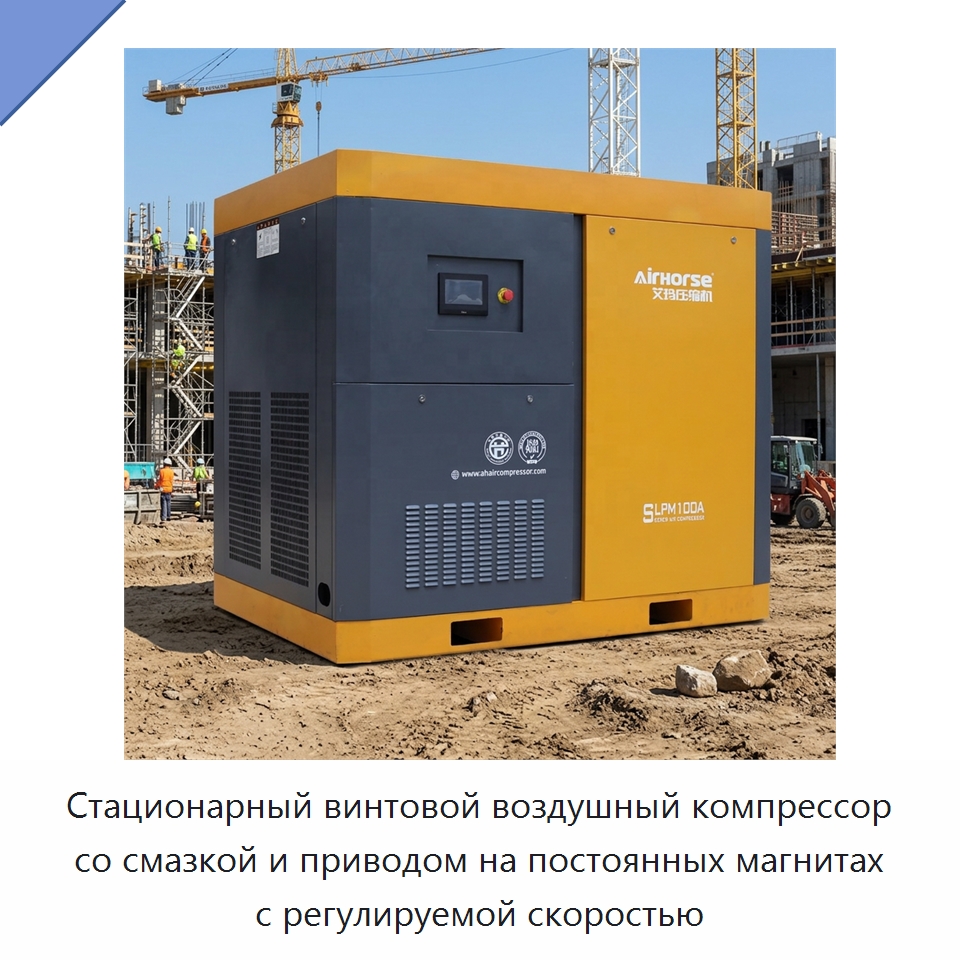 Стационарный винтовой воздушный компрессор со смазкой и приводом на постоянных магнитах с регулируемой скоростью — Промышленные компрессоры
