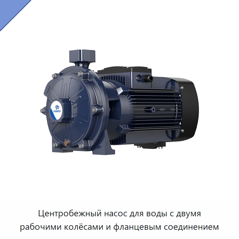 Центробежный насос для воды с двумя рабочими колёсами и фланцевым соединением — Насосы