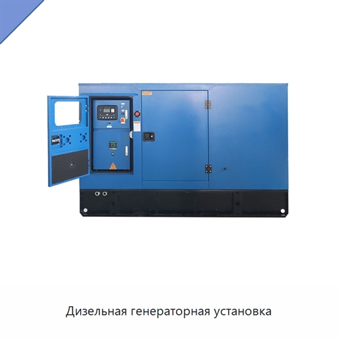 Дизельная генераторная установка