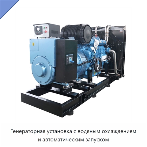 Генераторная установка с водяным охлаждением и автоматическим запуском