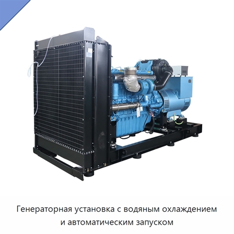 Генераторная установка с водяным охлаждением и автоматическим запуском