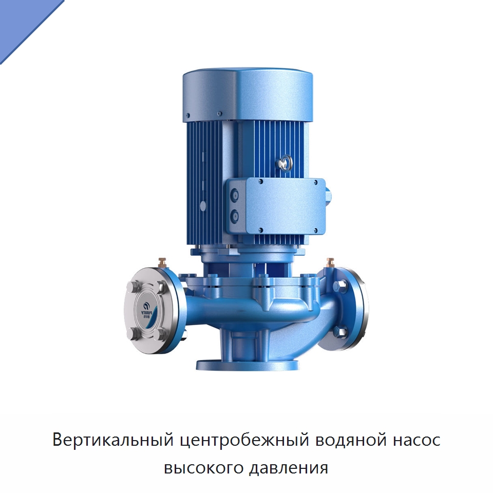 Вертикальный центробежный водяной насос высокого давления — Насосы