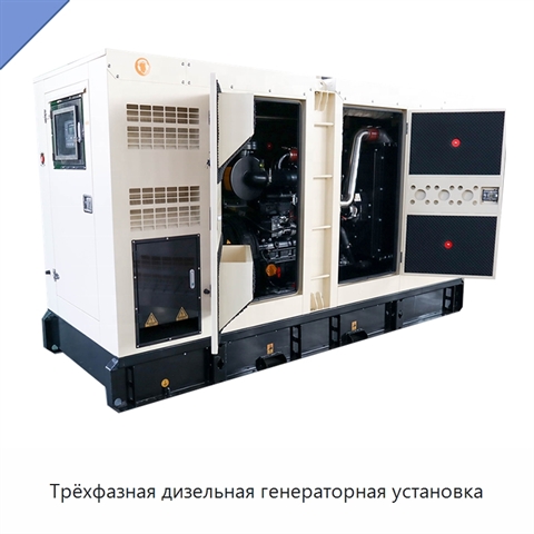 Трёхфазная дизельная генераторная установка