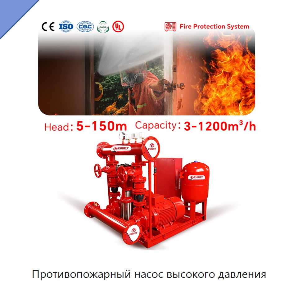 Противопожарный насос высокого давления — Насосы