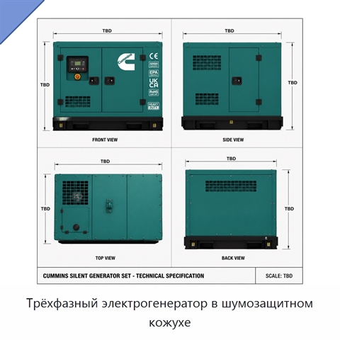 Трёхфазный электрогенератор в шумозащитном кожухе