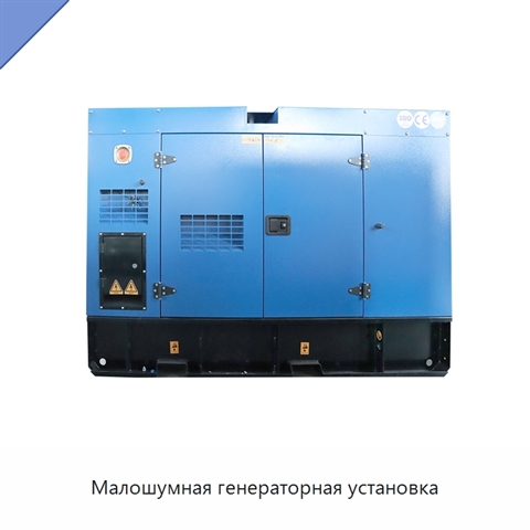 Малошумная генераторная установка