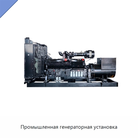 Промышленная генераторная установка
