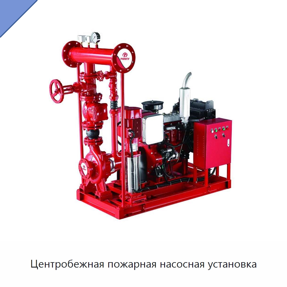 Центробежная пожарная насосная установка — Насосы