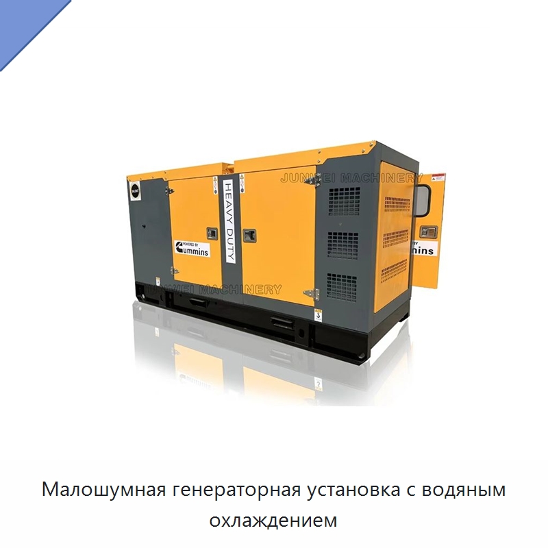 Малошумная генераторная установка с водяным охлаждением — Дизельные генераторы
