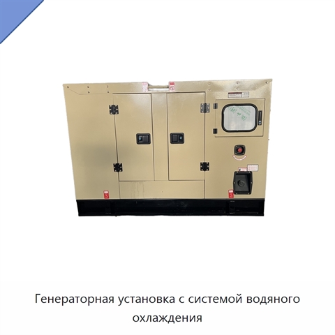 Генераторная установка с системой водяного охлаждения