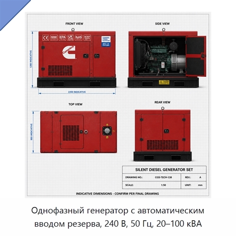 Однофазный генератор с автоматическим вводом резерва, 240 В, 50 Гц, 20–100 кВА