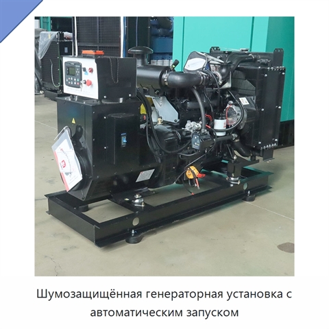 Шумозащищённая генераторная установка с автоматическим запуском