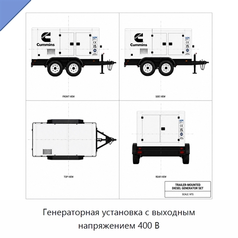 Генераторная установка с выходным напряжением 400 В